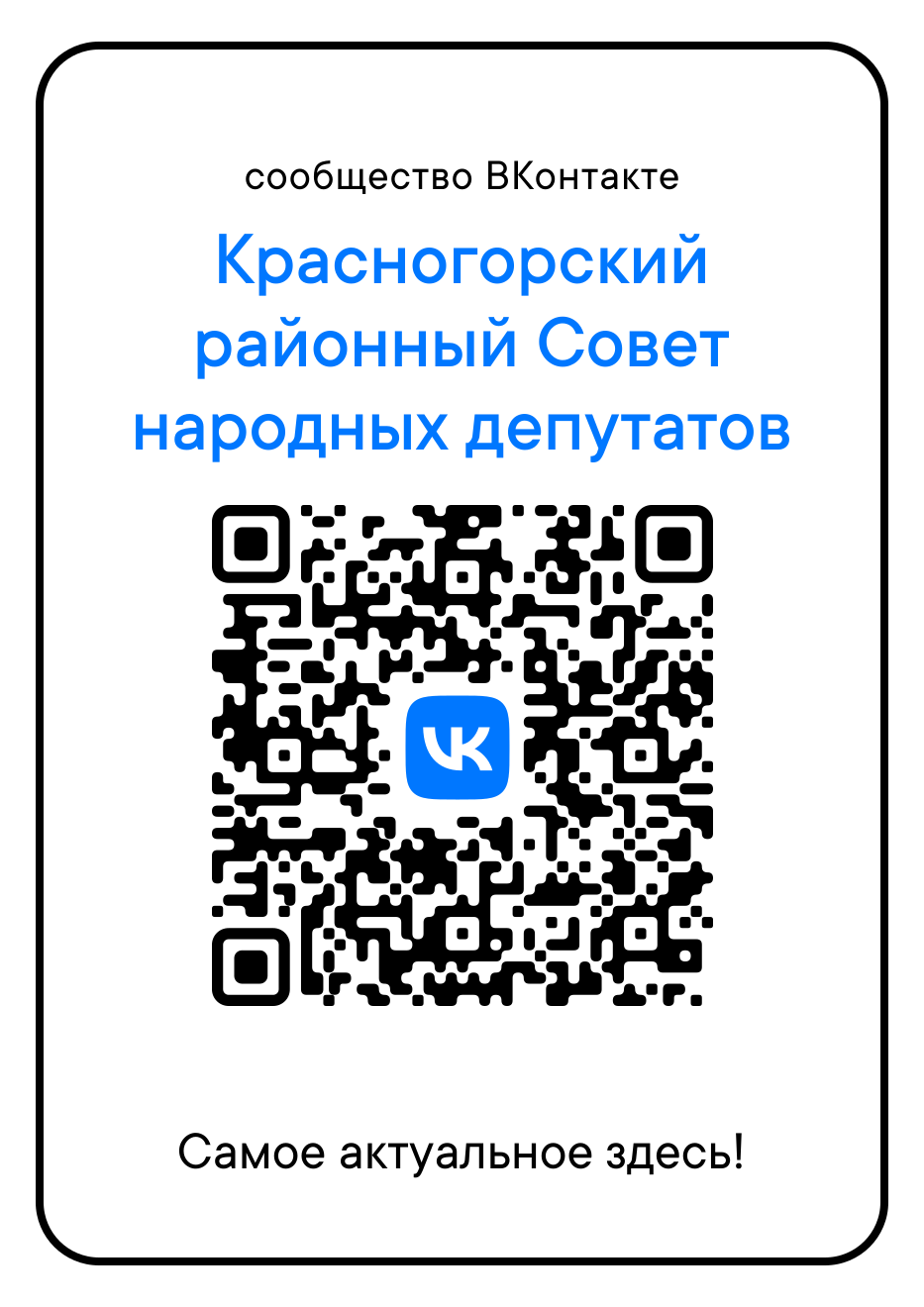 Жителям брянской Красногорщины об удобстве госпабликов