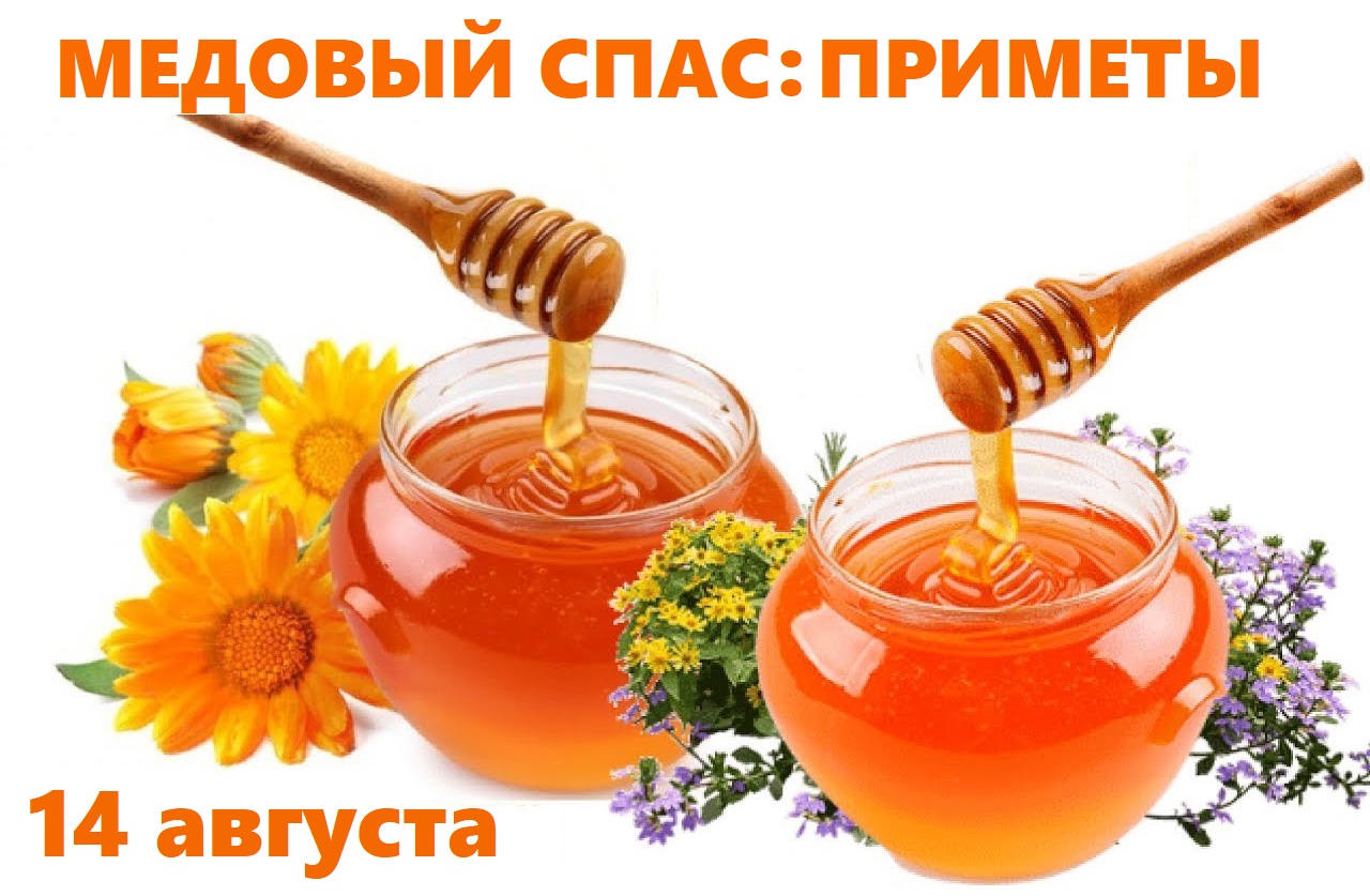 Жителям брянской Красногорщины о приметах на Медовый Спас