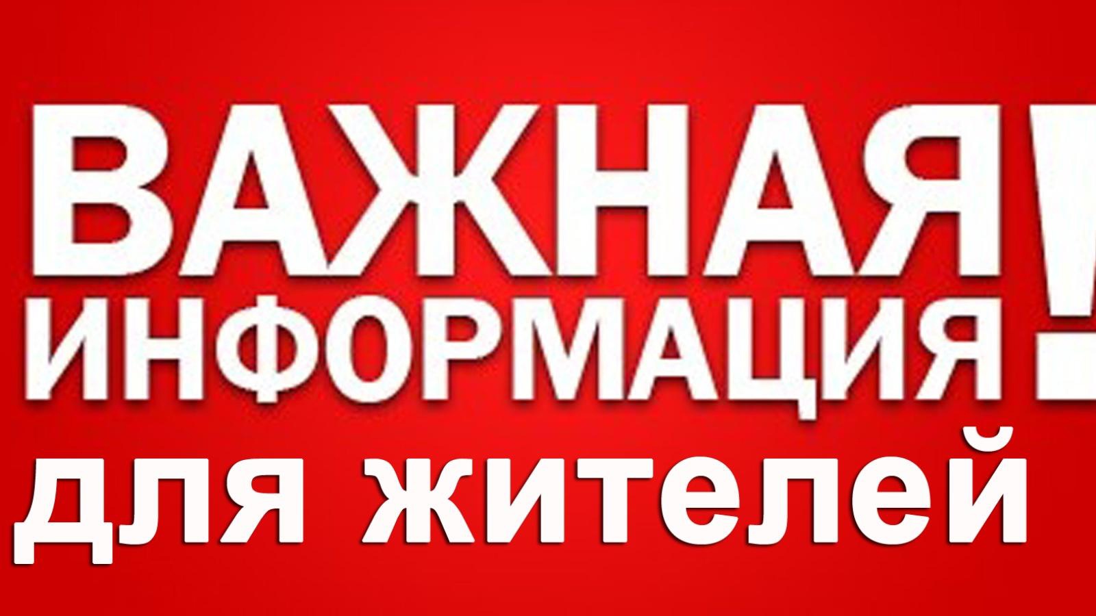 Информация для жителей Красногорского района Брянщины!