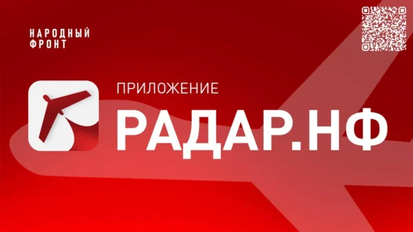 Приложение “Радар. НФ” помогло спецслужбам устранить вражеские беспилотники
