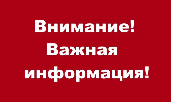 Уважаемые жители Красногорского района Брянщины!
