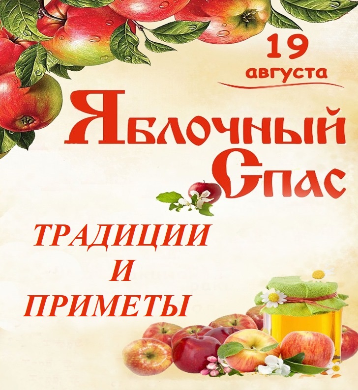 Жителям брянской Красногорщины о традициях и приметах на Яблочный Спас