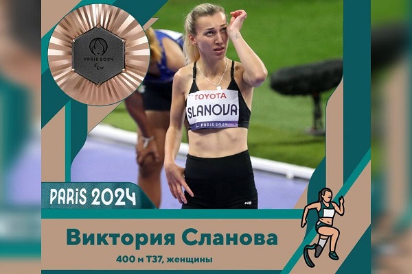 Брянская легкоатлетка Виктория Сланова завоевала бронзовую медаль XVII Паралимпийских летних игр 