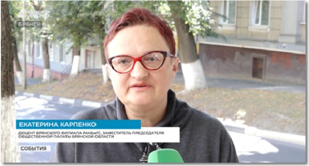 Доцент Брянского филиала РАНХиГС Екатерина Карпенко: Российский народ всегда был ответственным, голосующим за будущее