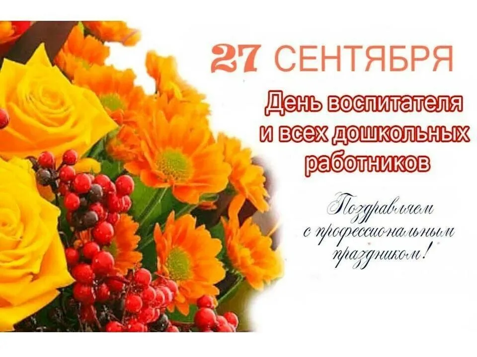 Уважаемые работники и ветераны  дошкольного образования Красногорского района Брянщины!