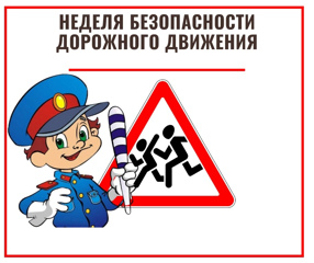 Жителям брянской Красногорщины о проведении профилактического мероприятия «Всероссийская неделя безопасности»