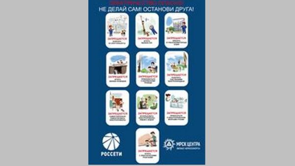 Брянские энергетики за детскую электробезопасность!