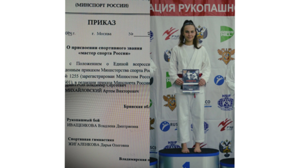 Две спортсменки из Брянской области стали мастерами спорта России