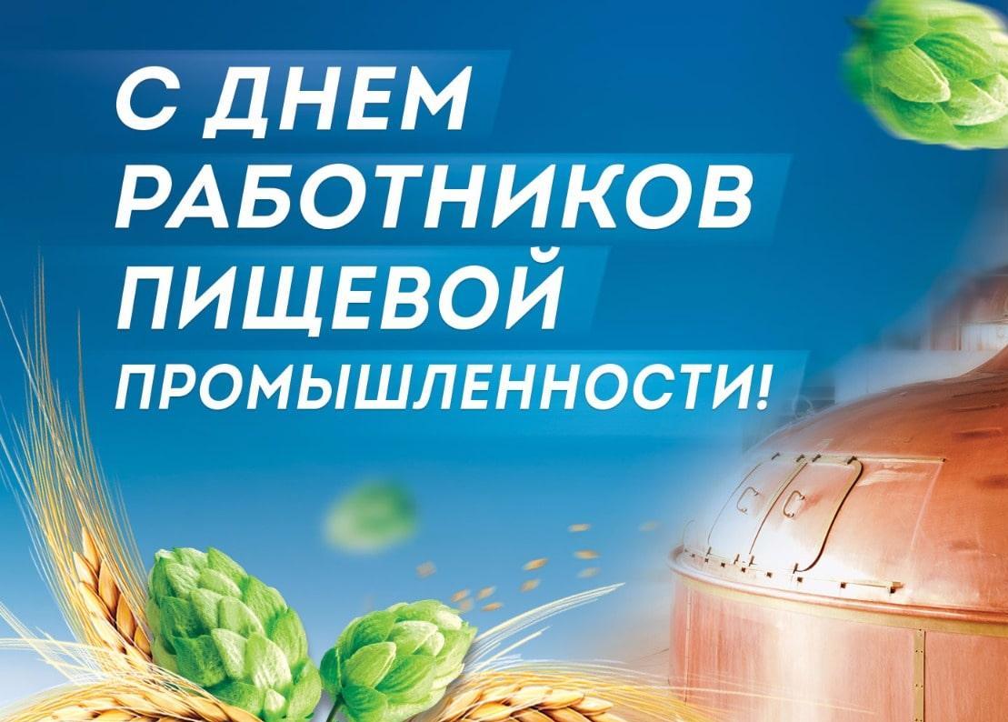 Уважаемые работники пищевой промышленности Красногорского района Брянщины!