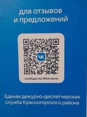 Информация для жителей брянской Красногорщины