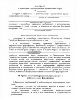 Брянцам показали образец контракта о пребывании в добровольческом формировании «Барс»