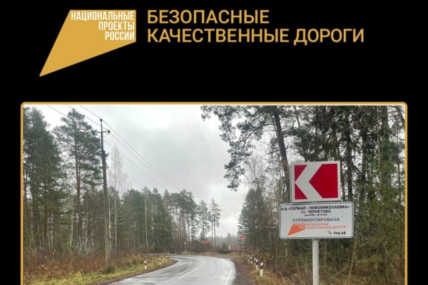 В Брянском районе обновили участок автодороги  