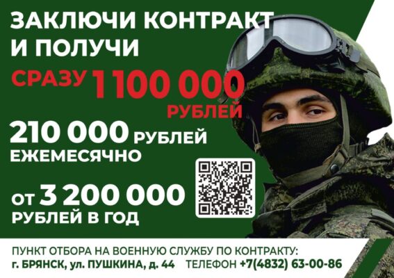 Министерство обороны России приглашает жителей брянского региона на службу по контракту
