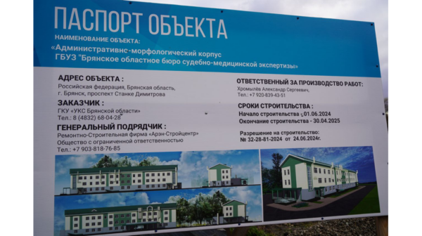 Брянский губернатор Александр Богомаз проинспектировал строительство корпуса бюро судмедэкспертизы