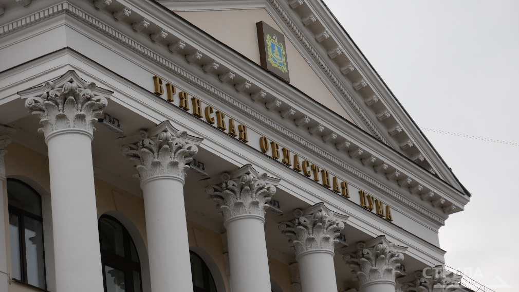 Брянская облдума рассмотрит проект бюджета области на 2025 год и на плановый период 2026 и 2027 годов