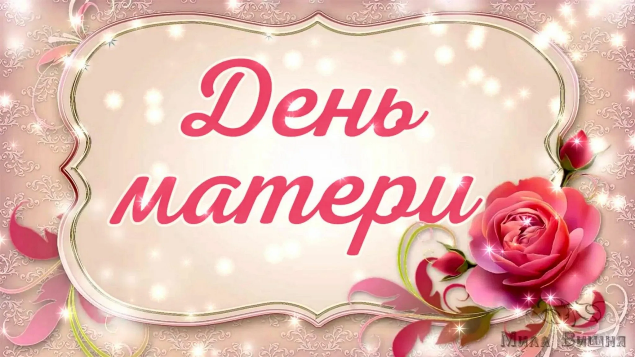 Проект брянской газеты «Красногорская жизнь» «Мамочка моя»