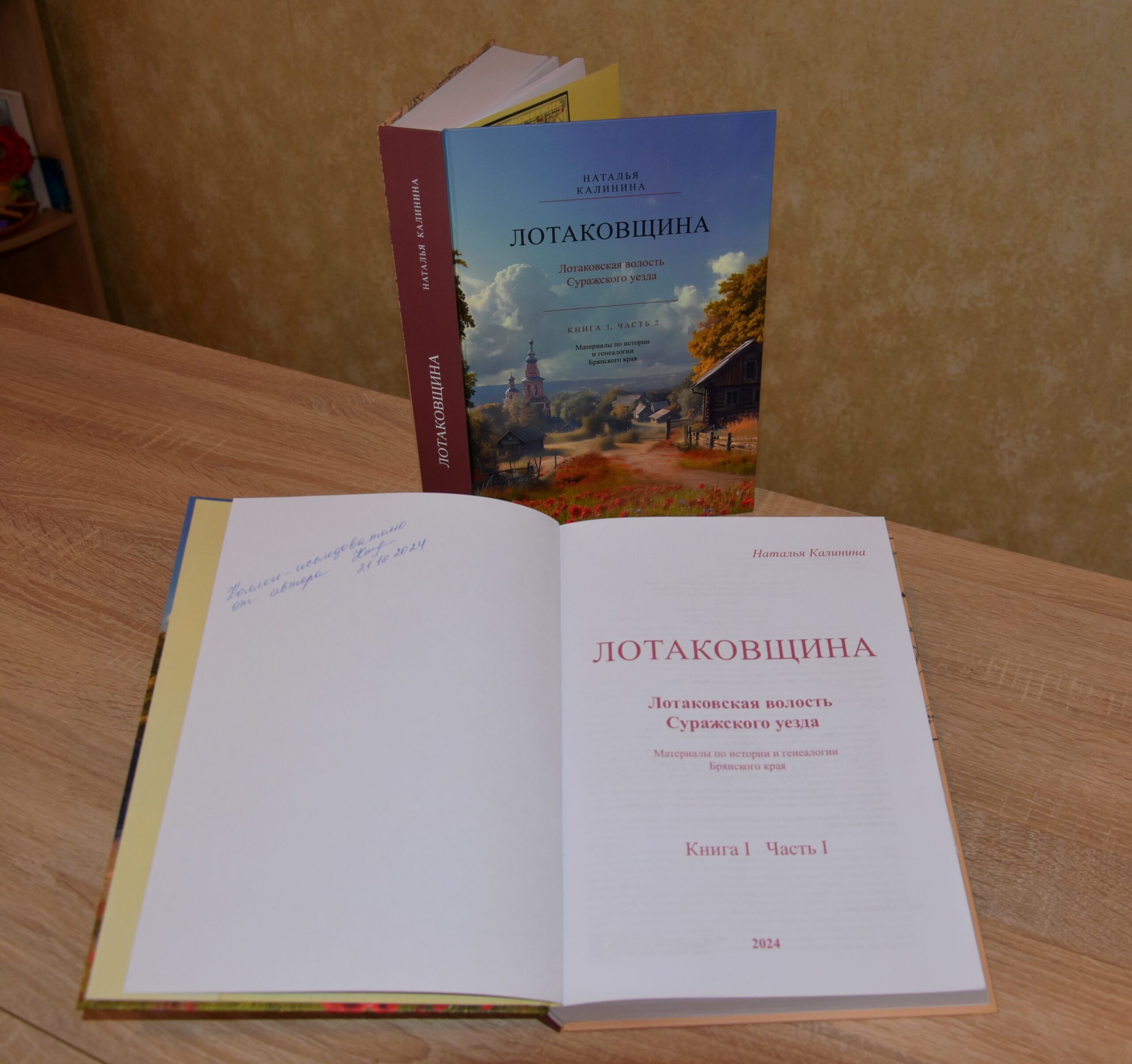 С любовью к красногорской земле Брянщины