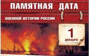 День воинской славы России