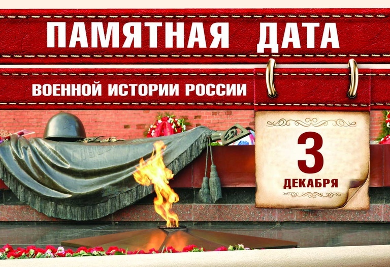 Памятная дата России