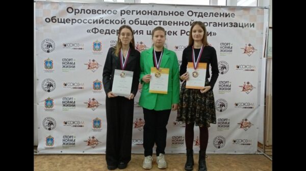 Брянские шашисты стали победителями и призерами всероссийских соревнований 