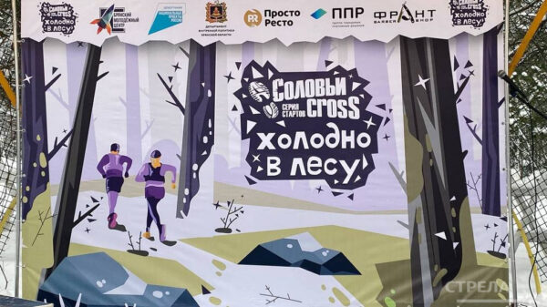 В Брянске состоялся зимний забег «Соловьи Cross — Холодно в лесу»