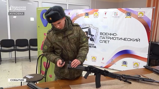 Брянские школьники приняли участие в военно-патриотическом слете «Наследники Пересвета»