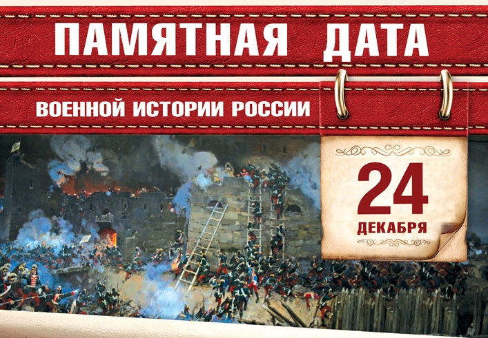 День воинской славы России