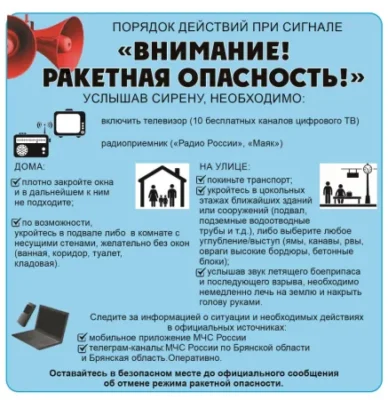 Для сведения жителей Красногорского района Брянщины