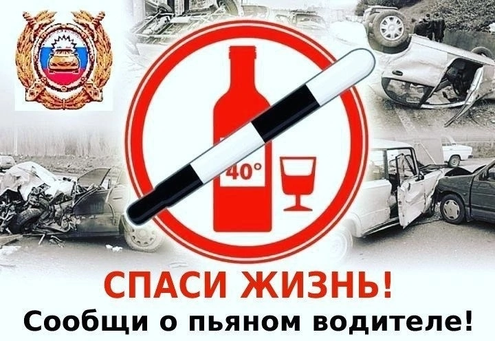 Жителям брянской Красногорщины о проведении оперативно-профилактического мероприятия «Нетрезвый водитель»