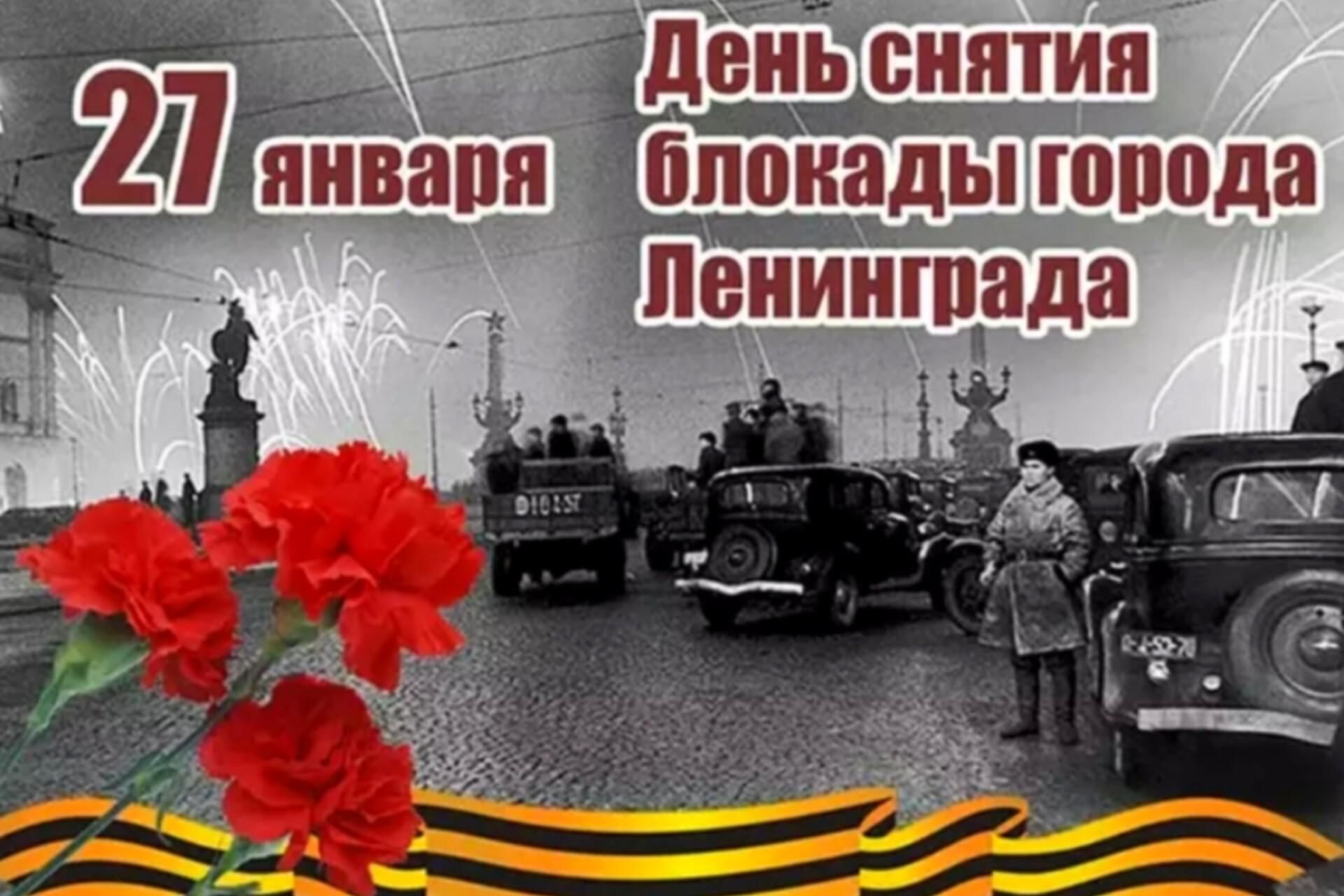 Жителям Красногорского района Брянщины о снятии блокады Ленинграда: «Эта память нужна нам как сила»
