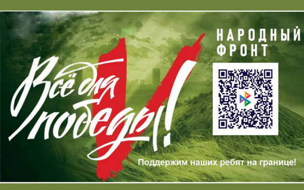 На Брянщине продолжается сбор средств для бойцов приграничья