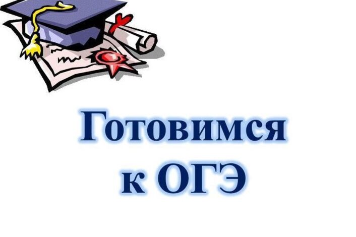 Выпускникам брянской Красногорщины и их родителям об изменениях в ОГЭ по физике в 2025 году