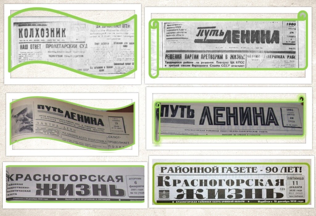ИСТОРИЯ КРАСНОГОРСКОЙ РАЙОННОЙ ПРЕССЫ БРЯНЩИНЫ 30 – 80-х ГОДОВ ХХ ВЕКА