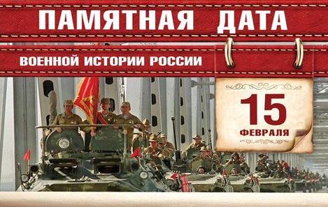 Памятная дата военной истории России