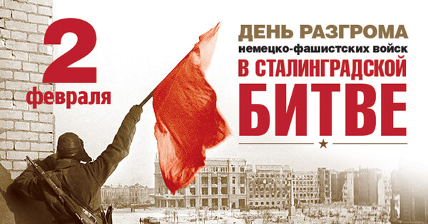 День воинской славы России