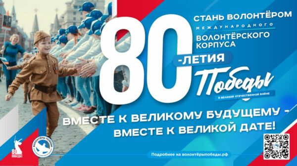 Как жителям Брянщины примкнуть к рядам «Волонтеров Победы»?