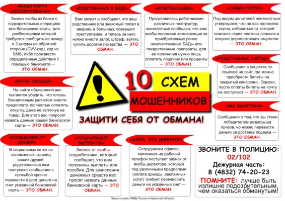Брянская полиция предупреждает: на минувшей неделе жертвами телефонных и сетевых мошенников стали 32 человека