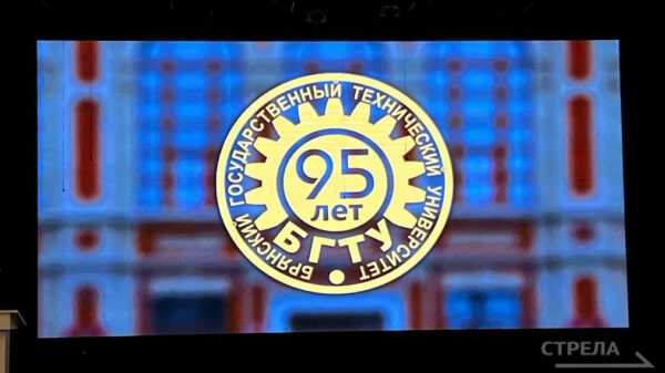 Брянский гостехуниверситет отмечает 95-летие со дня основания