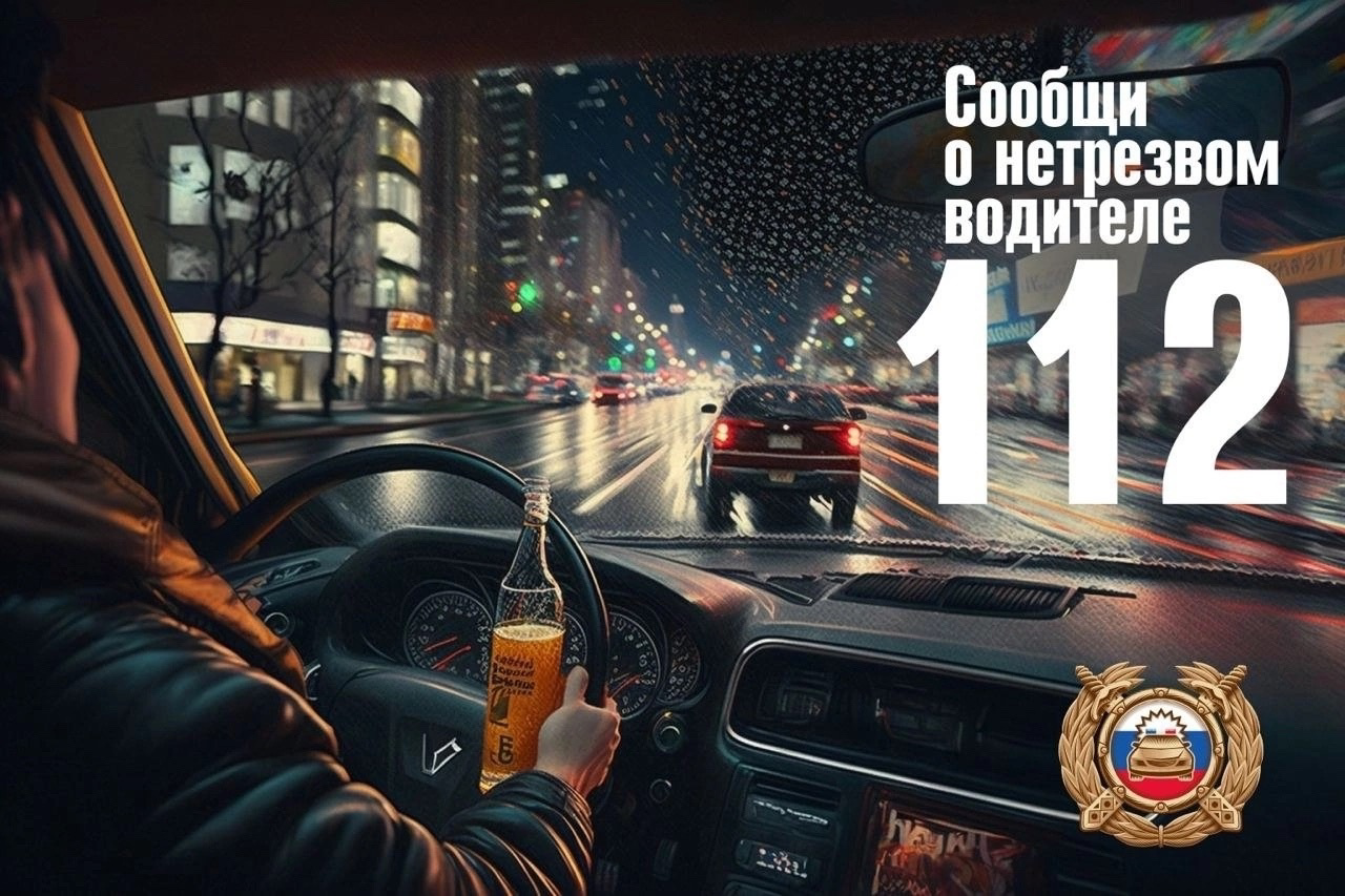 Жителям брянской Красногорщины о проведении оперативно-профилактического мероприятия «Нетрезвый водитель»