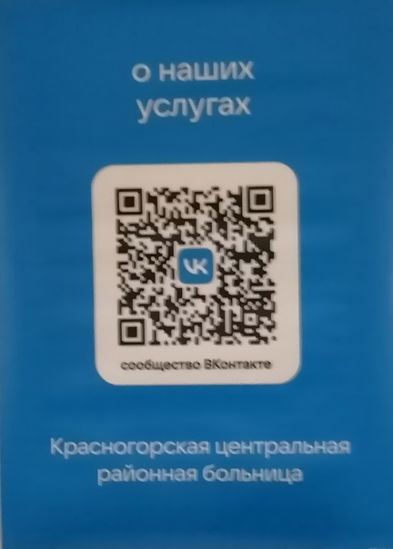 Жителям брянской Красногорщины об удобстве госпабликов
