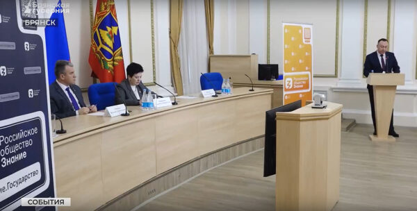 В каждом муниципалитете брянского региона появятся просветители общества «Знание»