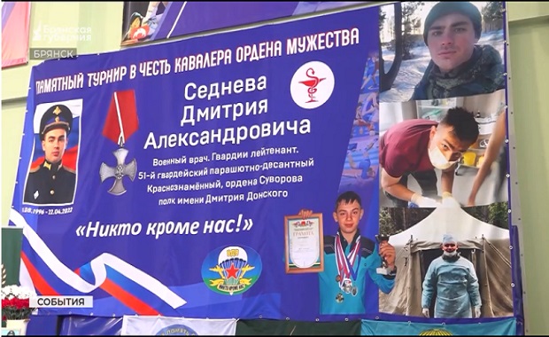 В Брянске состоялся турнир по вольной борьбе в честь героя спецоперации Дмитрия Седнева