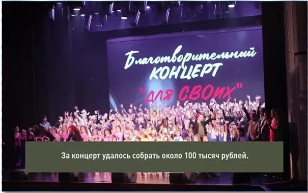 В Брянской области прошел благотворительный концерт «для СВОих»