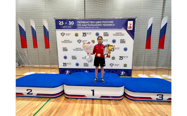 Брянская спортсменка стала чемпионкой первенства ЦФО по настольному теннису