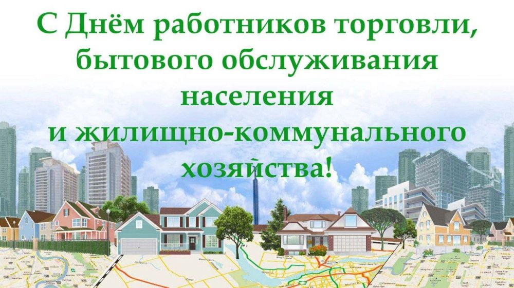 Уважаемые работники и ветераны жилищно-коммунального хозяйства и бытового обслуживания населения Красногорского района Брянщины!