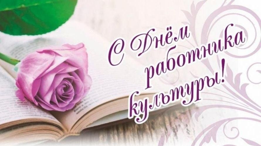 Дорогие работники культуры и ветераны отрасли!