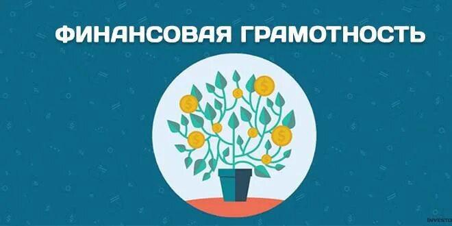 Жителям брянской Красногорщины о финансовой грамотности