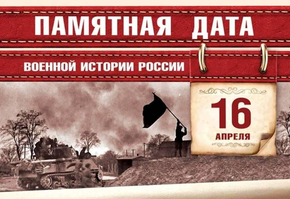 Памятная дата военной истории России