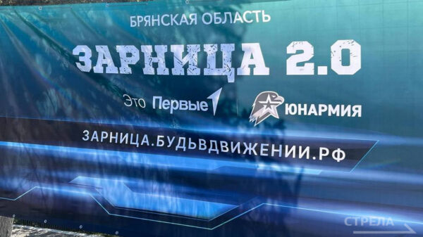 На Брянщине стартовал региональный этап военно-патриотической игры «Зарница 2.0»