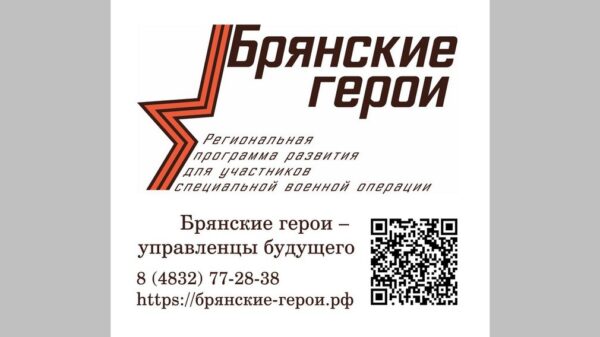 Глава региона Александр Богомаз рассказал о реализации проекта «Брянские Герои»